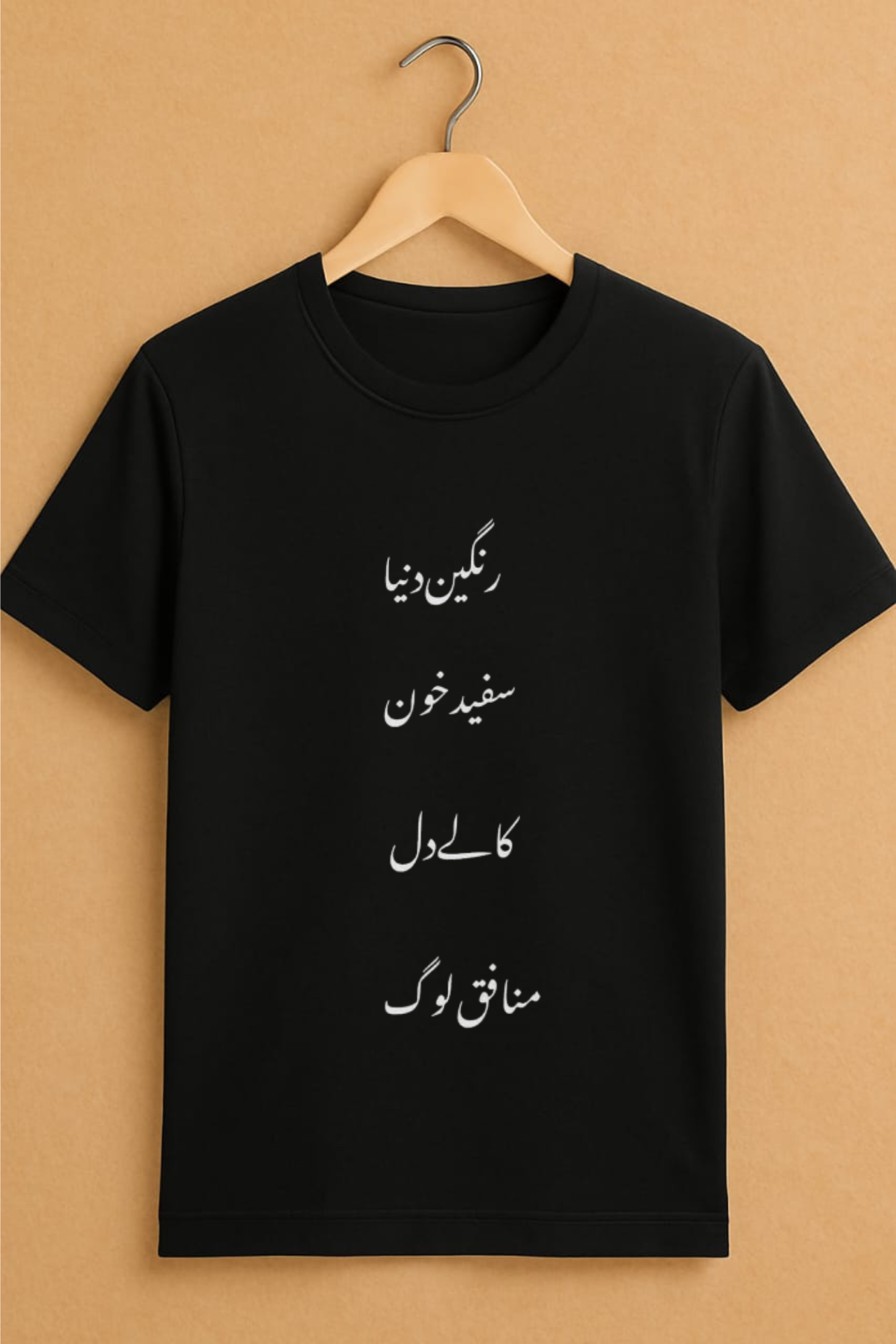 Munafiq Log Urdu T-Shirt – Raw Words, Real Style
