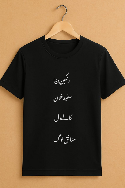 Munafiq Log Urdu T-Shirt – Raw Words, Real Style